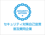 セキュリティ対策自己宣言普及賛同事業