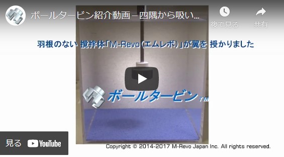 ボールタービン紹介